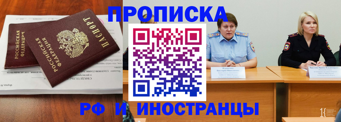 временная регистрация для всех в Барыше